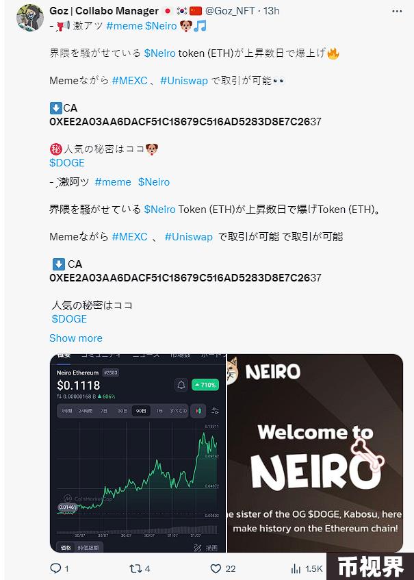 新“狗王”NEIRO的老鼠仓套路：混币器买入7成代币最高价值1.3亿美元，KOL集体喊单制造FOMO