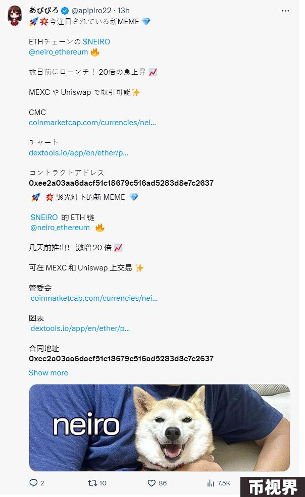 新“狗王”NEIRO的老鼠仓套路：混币器买入7成代币最高价值1.3亿美元，KOL集体喊单制造FOMO