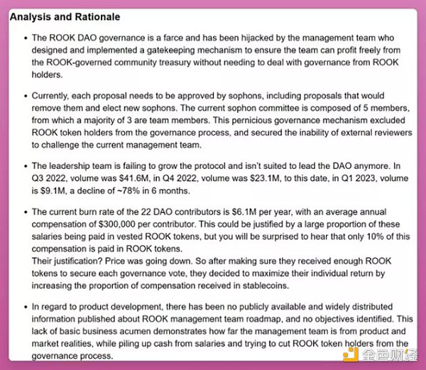 利益冲突、项目停滞，ROOK DAO要解散？
