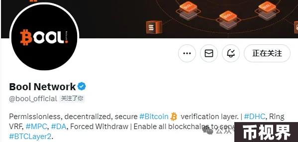 对话Bool网络及其生态项目：如何为BTCFi提供安全的资产托管？