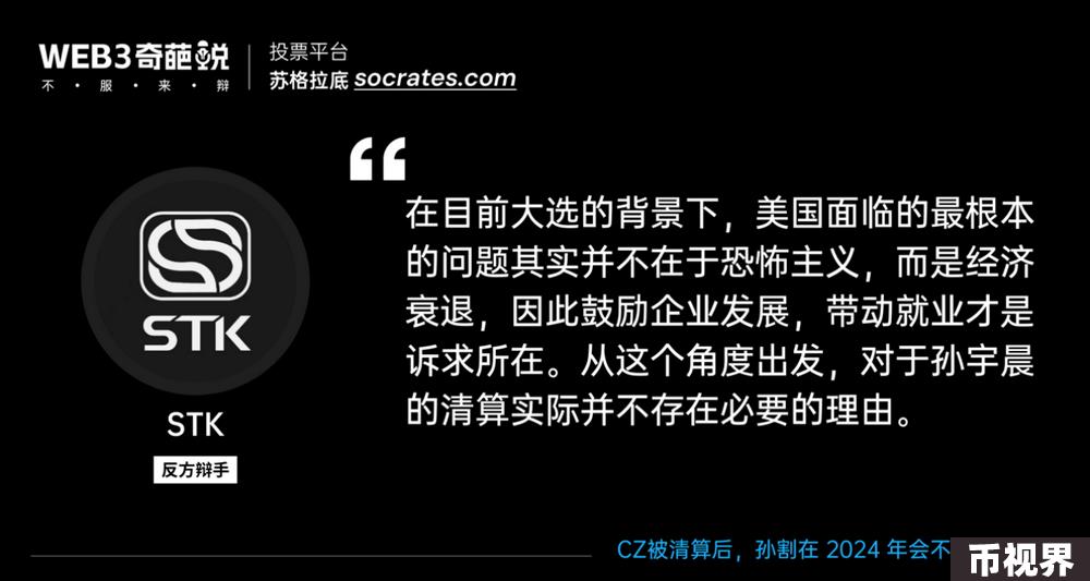 有争议才会有自由：苏格拉底Web3奇葩说辩论赛拉下帷幕