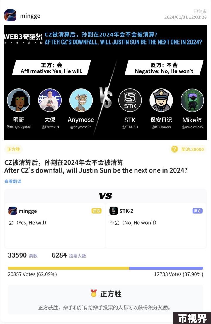 有争议才会有自由：苏格拉底Web3奇葩说辩论赛拉下帷幕