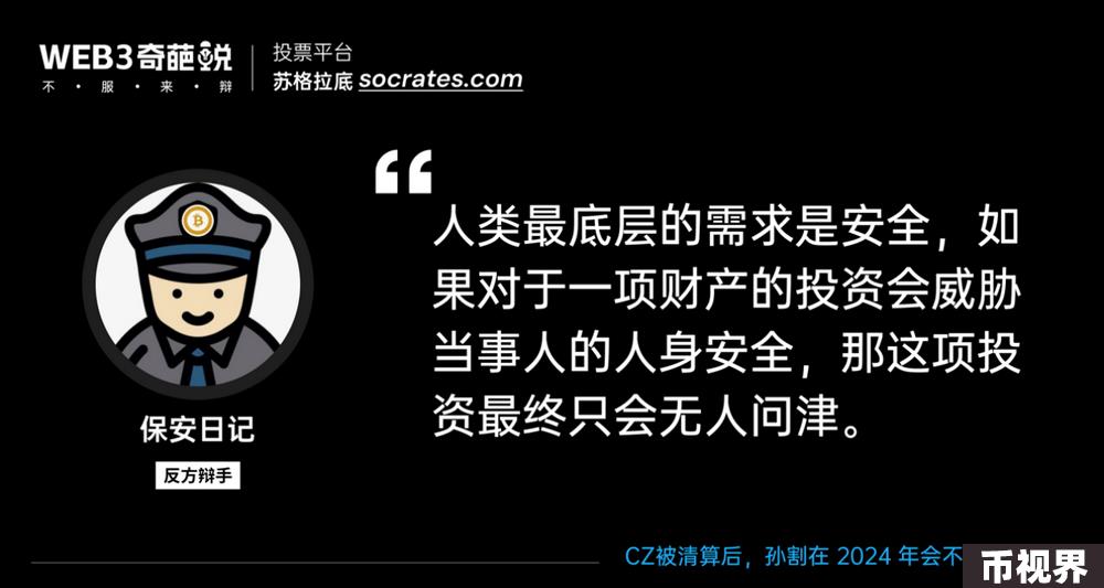 有争议才会有自由：苏格拉底Web3奇葩说辩论赛拉下帷幕