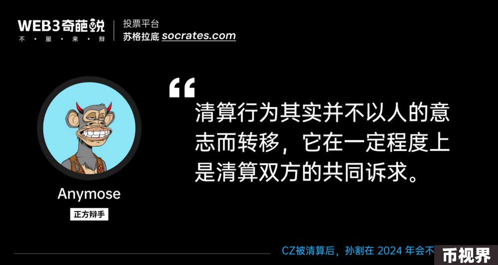 有争议才会有自由：苏格拉底Web3奇葩说辩论赛拉下帷幕