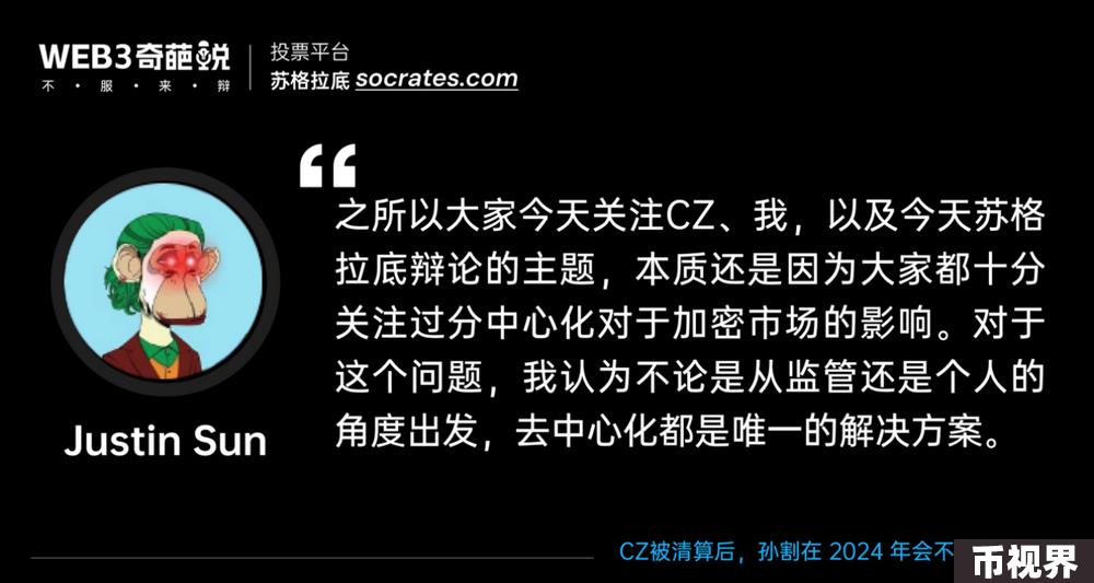 有争议才会有自由：苏格拉底Web3奇葩说辩论赛拉下帷幕