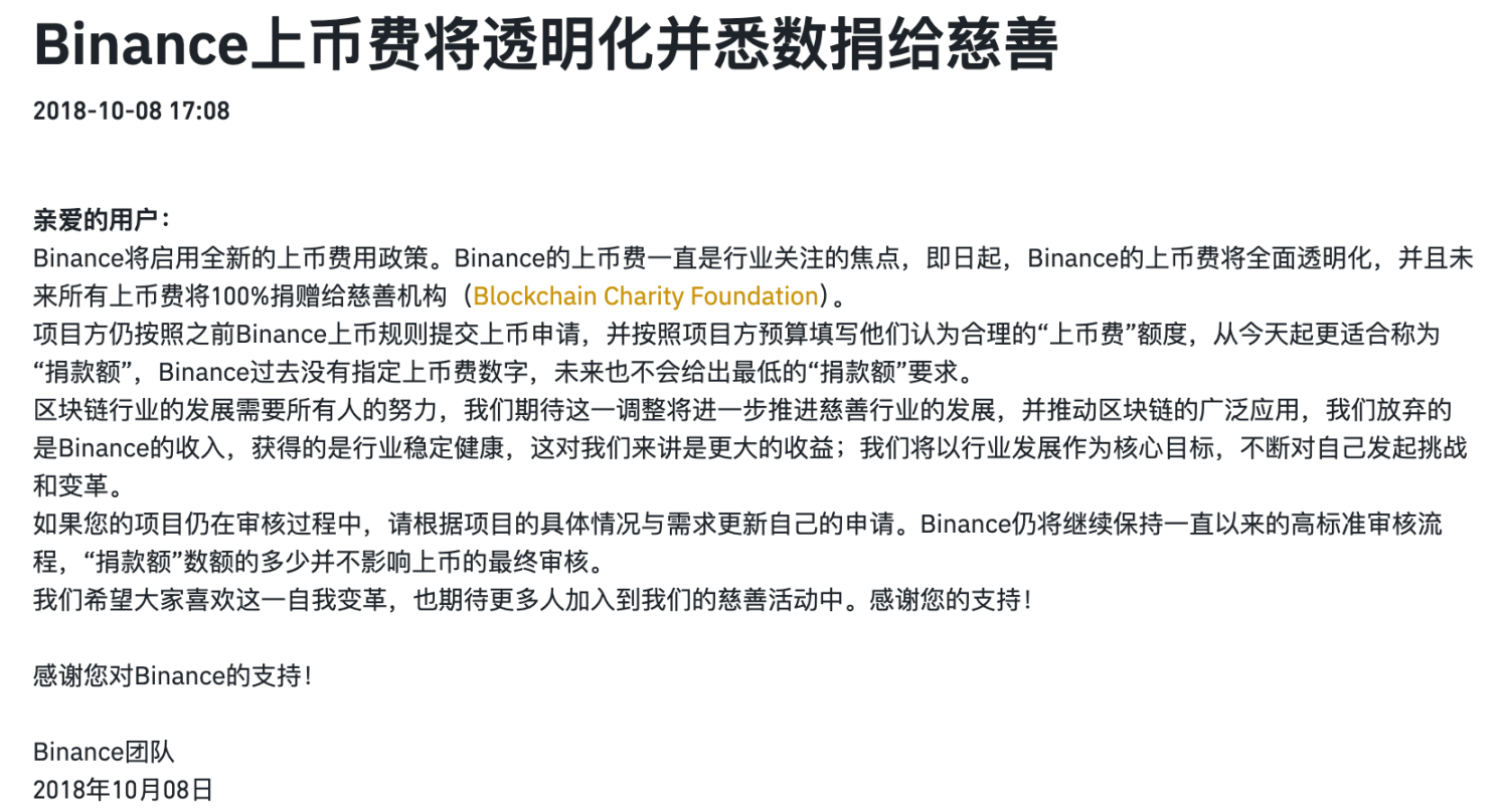 币安要天价上币费？AC爆出惊人内幕，何一亲自出面回应