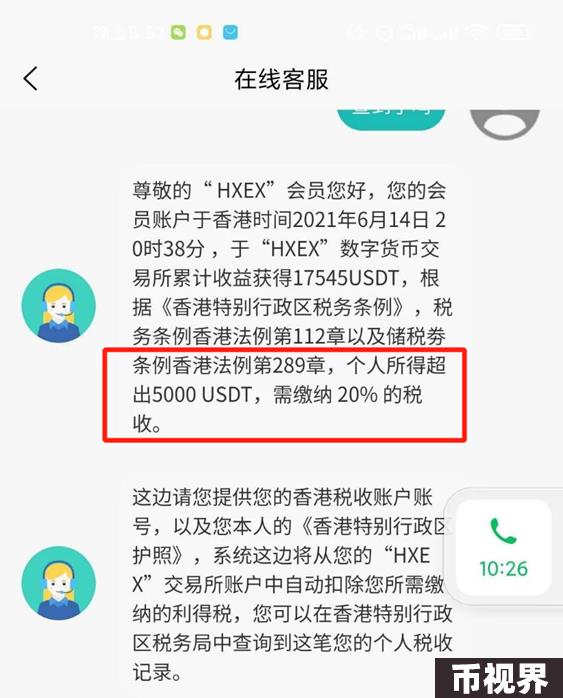 Web3律师：虚拟货币交易所提币要“缴税”？当心被骗！