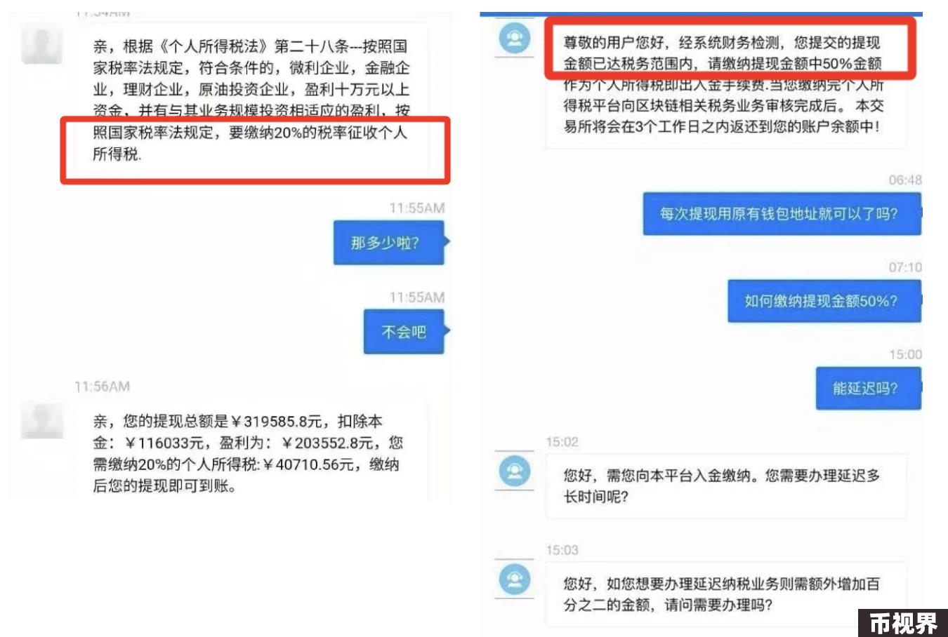 Web3律师：虚拟货币交易所提币要“缴税”？当心被骗！