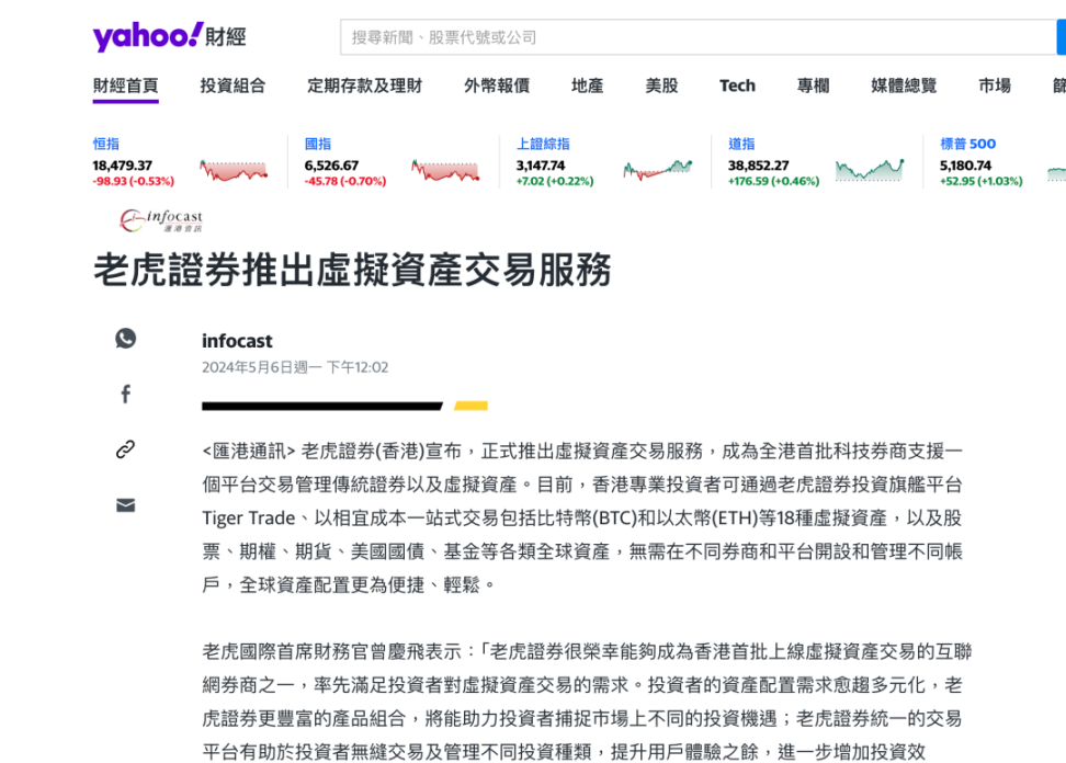 老虎证券在港推出虚拟资产交易服务，正式入局Web3