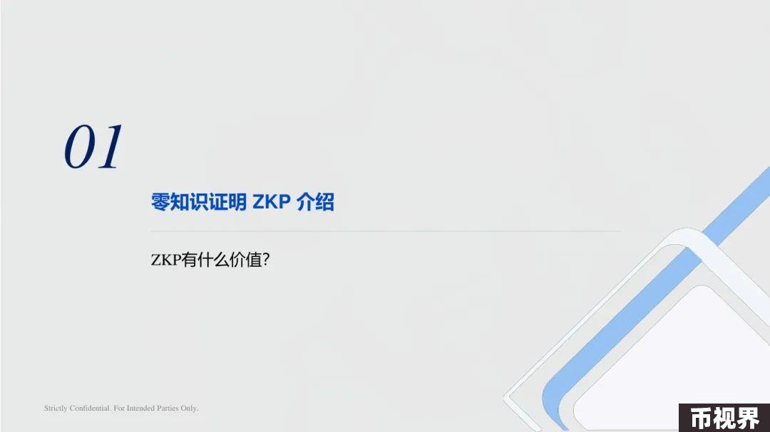 ArkStream Capital：零知识证明行业研究