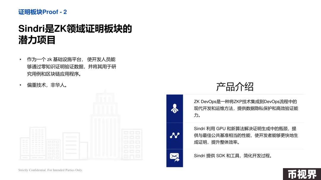 ArkStream Capital：零知识证明行业研究