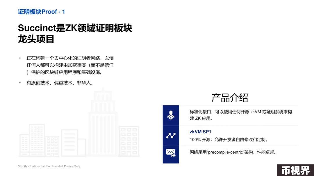 ArkStream Capital：零知识证明行业研究