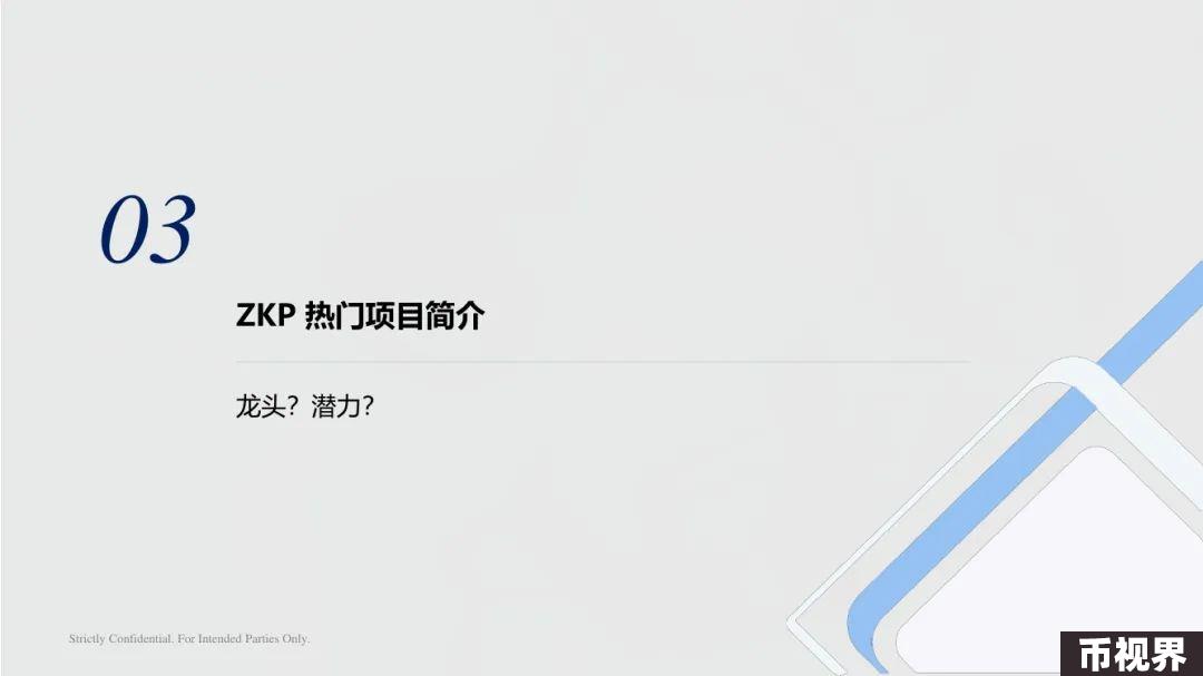 ArkStream Capital：零知识证明行业研究