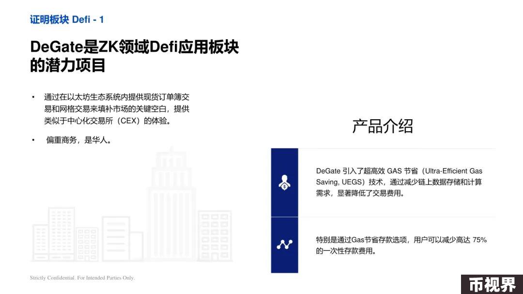 ArkStream Capital：零知识证明行业研究