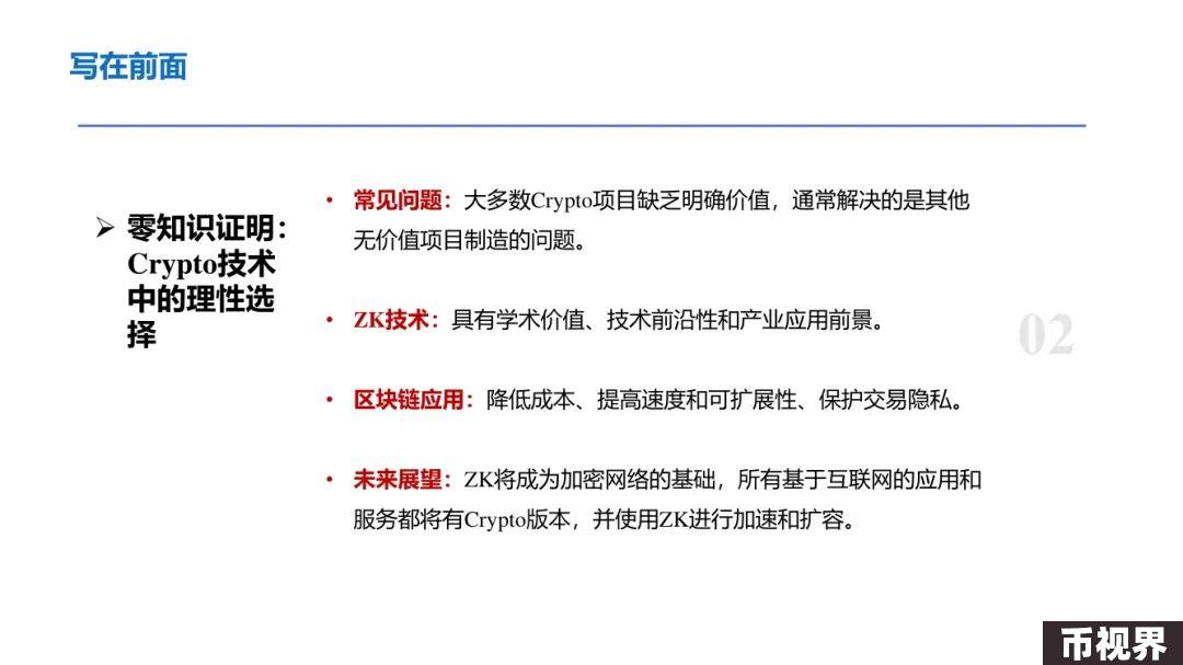 ArkStream Capital：零知识证明行业研究