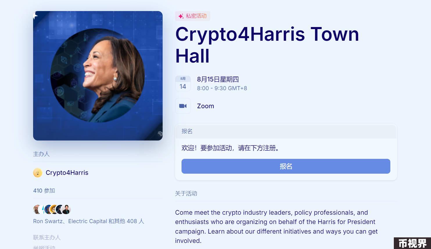 哈里斯顾问与加密行业高管举行重要会议：拉拢加密社区，她正在“出击”