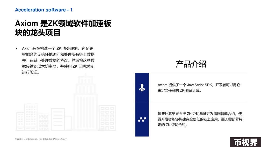 ArkStream Capital：零知识证明行业研究