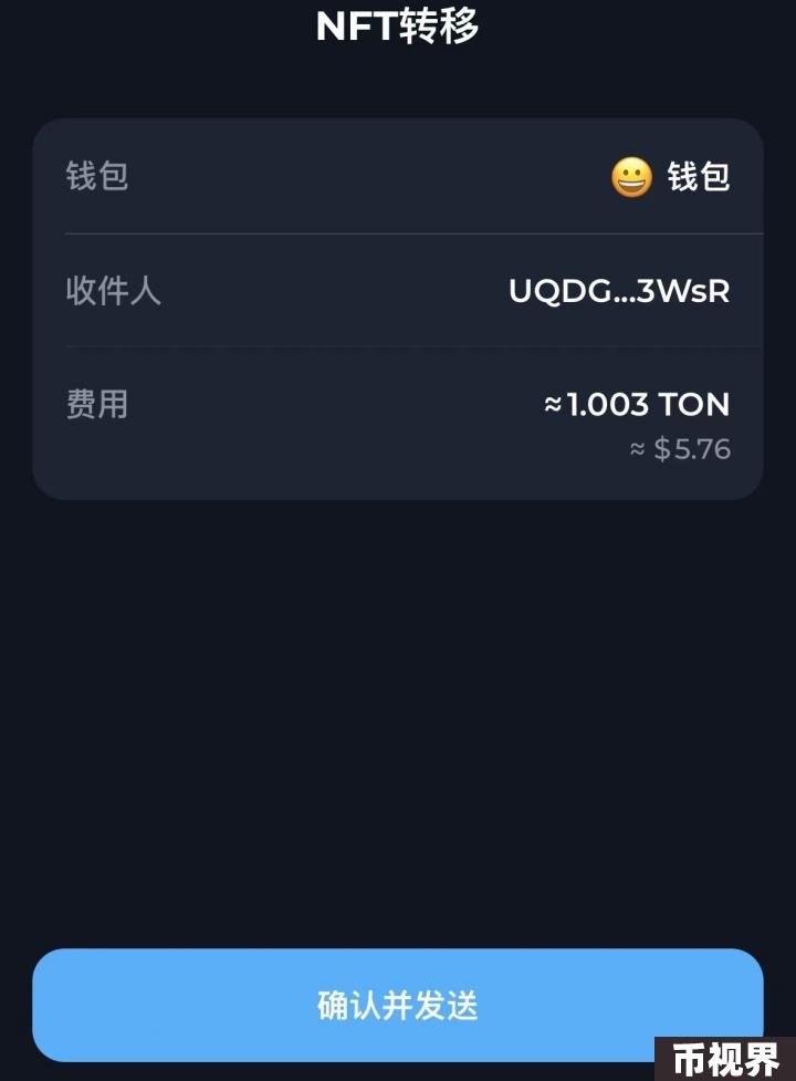 初识TON：账号、Token、交易与资产安全
