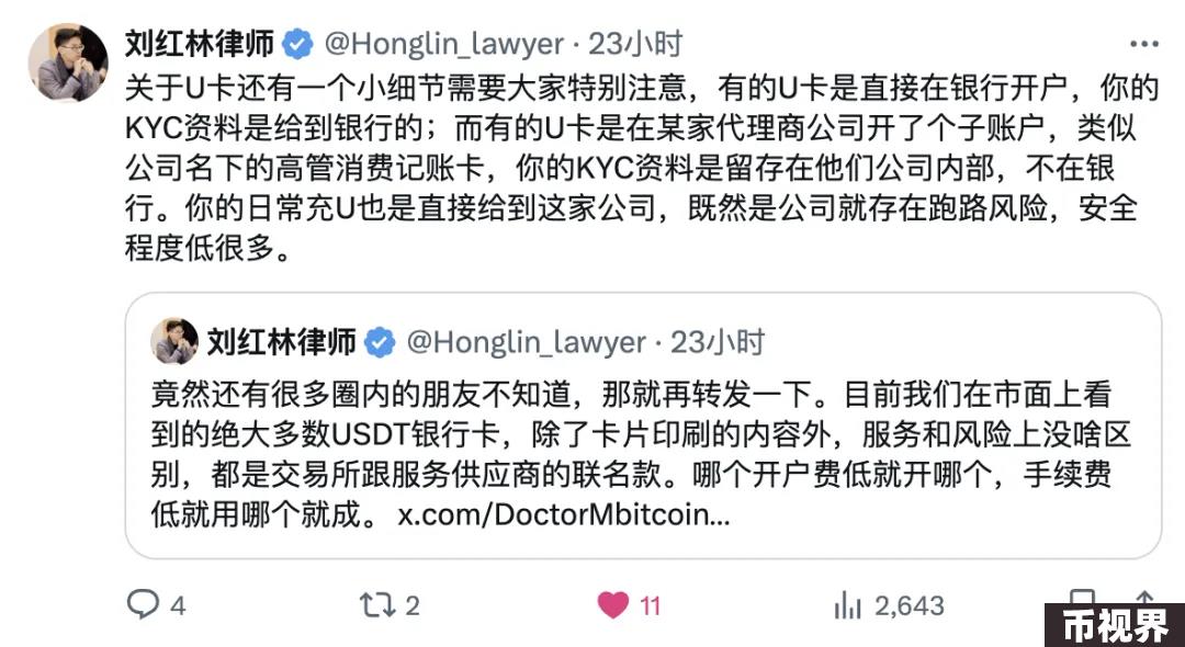 Web3律师：加密货币出金用USDT银行卡，暗藏哪些法律问题？