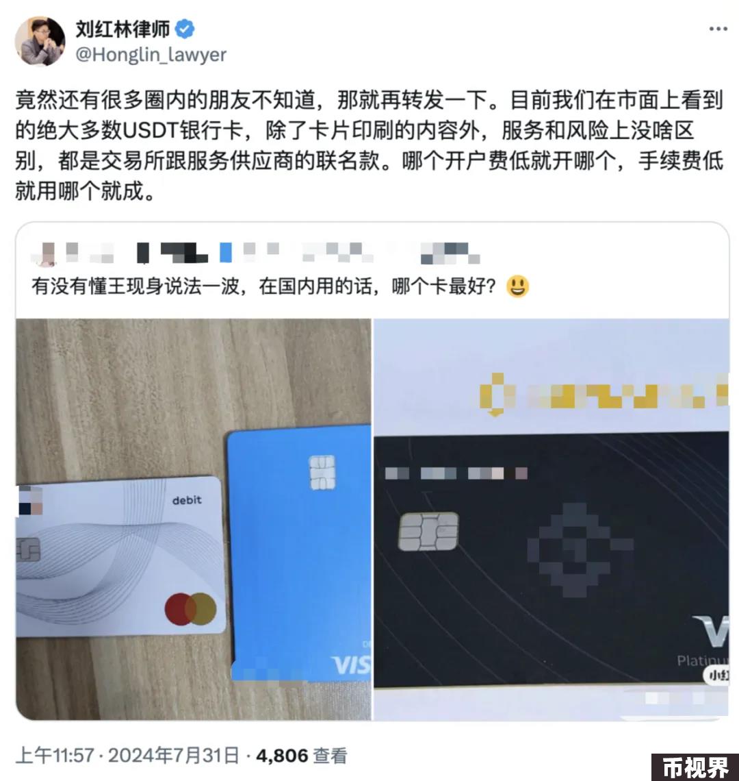 Web3律师：加密货币出金用USDT银行卡，暗藏哪些法律问题？