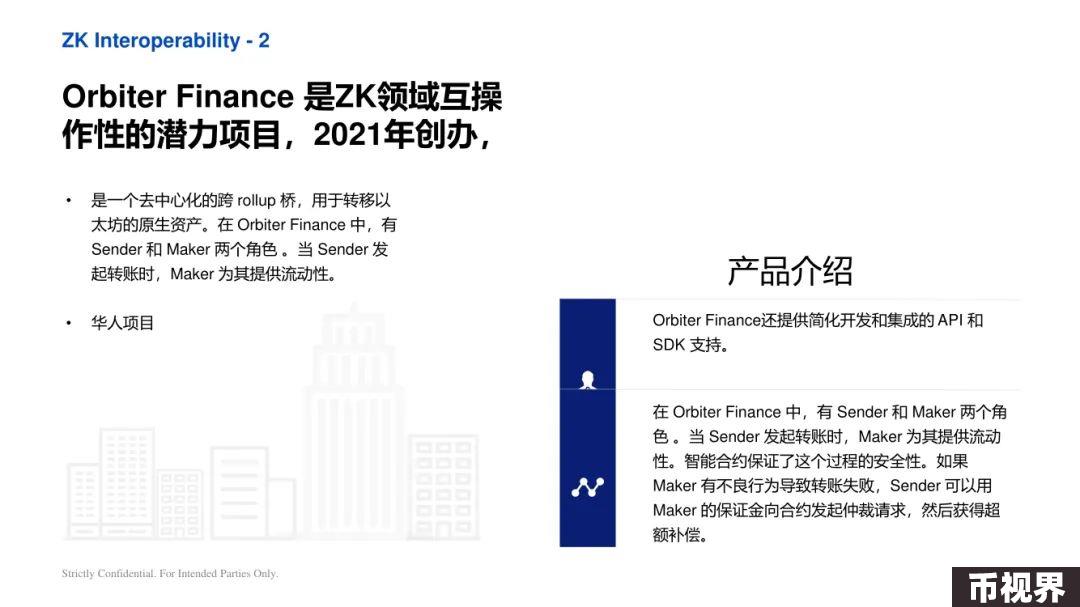 ArkStream Capital：零知识证明行业研究
