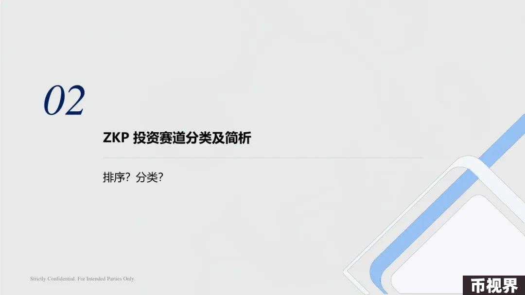 ArkStream Capital：零知识证明行业研究
