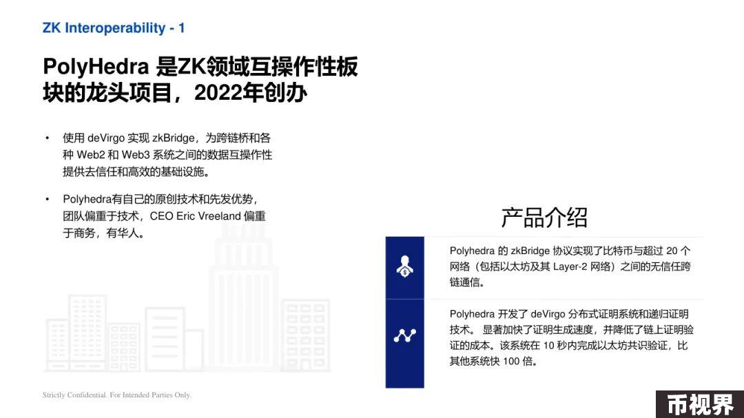 ArkStream Capital：零知识证明行业研究