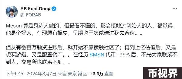 Meson Network代币狂跌遭下架，10亿估值项目走出土狗线