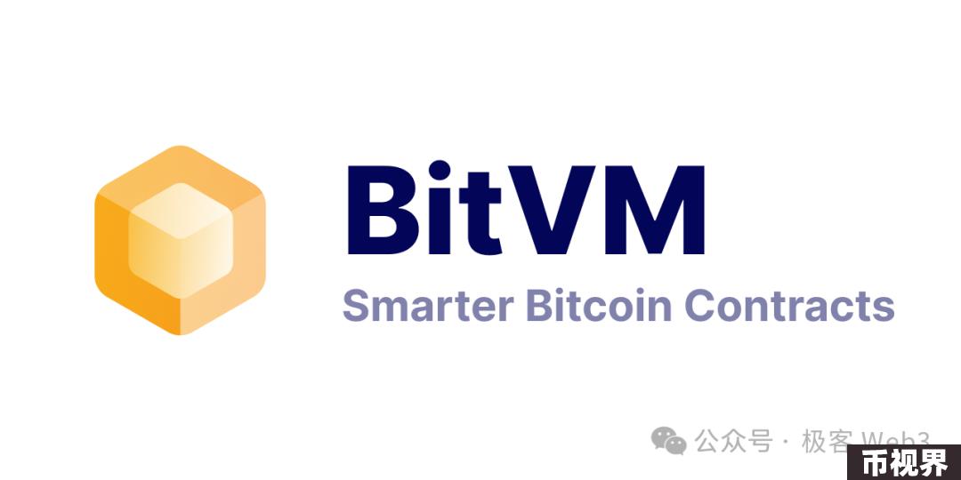 走近BTC：详解BitVM所需的背景知识