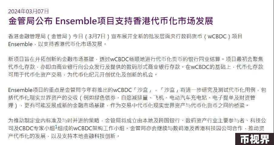 RWA带来金融范式转变？从OSL入选的沙盒项目解读香港的加密野望
