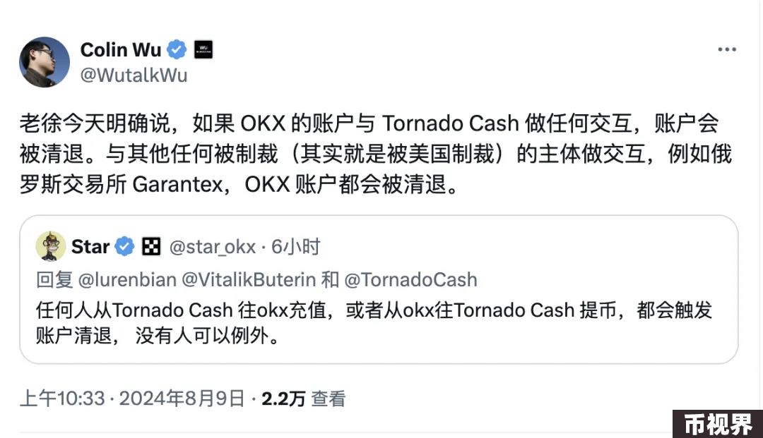 OKX交易所合规风暴：清退Tornado Cash相关账户，用户该如何应对？