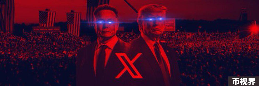 特朗普与马斯克2小时X Space畅聊政策，一批政治meme代币玩梗建仓