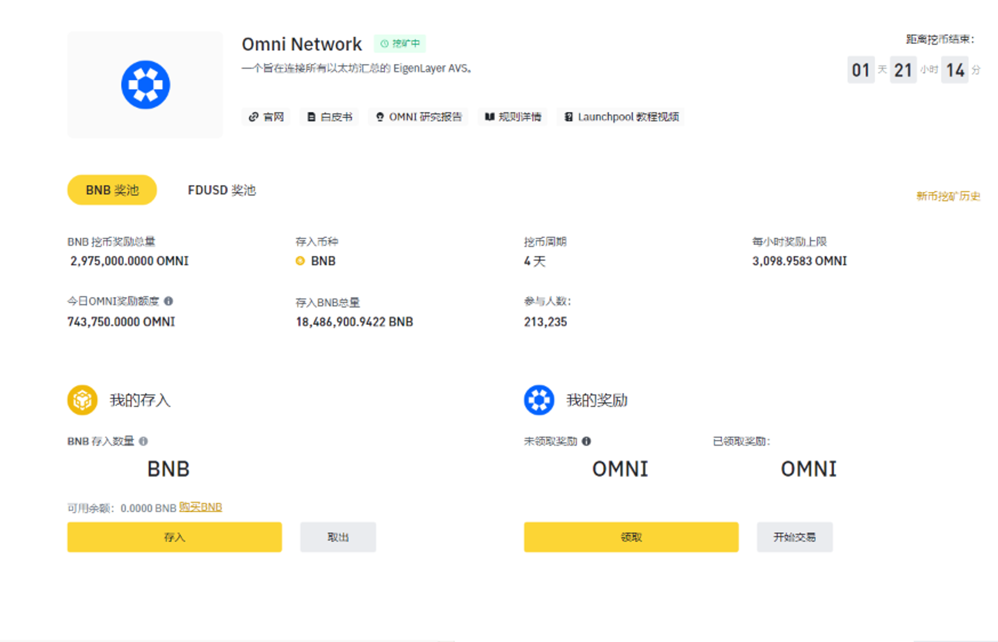 Omni Network详解：Rollup碎片化大一统