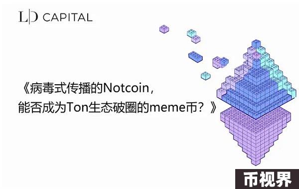 Notcoin成功破圈登陆各大交易所，一文梳理开盘前夕的关键信息