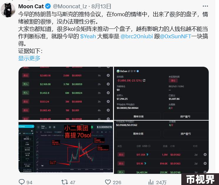 KOL抱团发币，Memecoin成血腥收割机