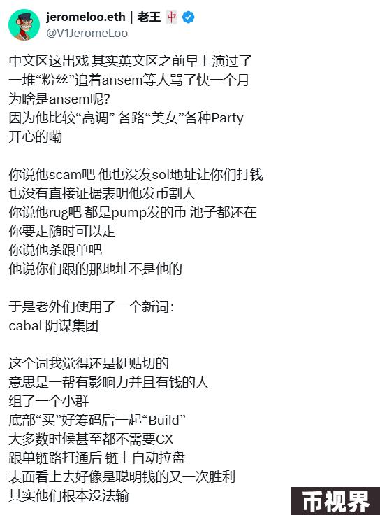 KOL抱团发币，Memecoin成血腥收割机