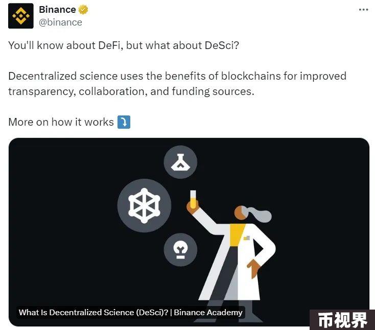 币安学院:什么是去中心化科学(DeSci)?