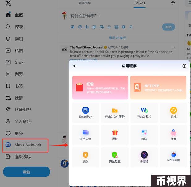 重新了解WEB3社交"准新"项目MASK NETWORK