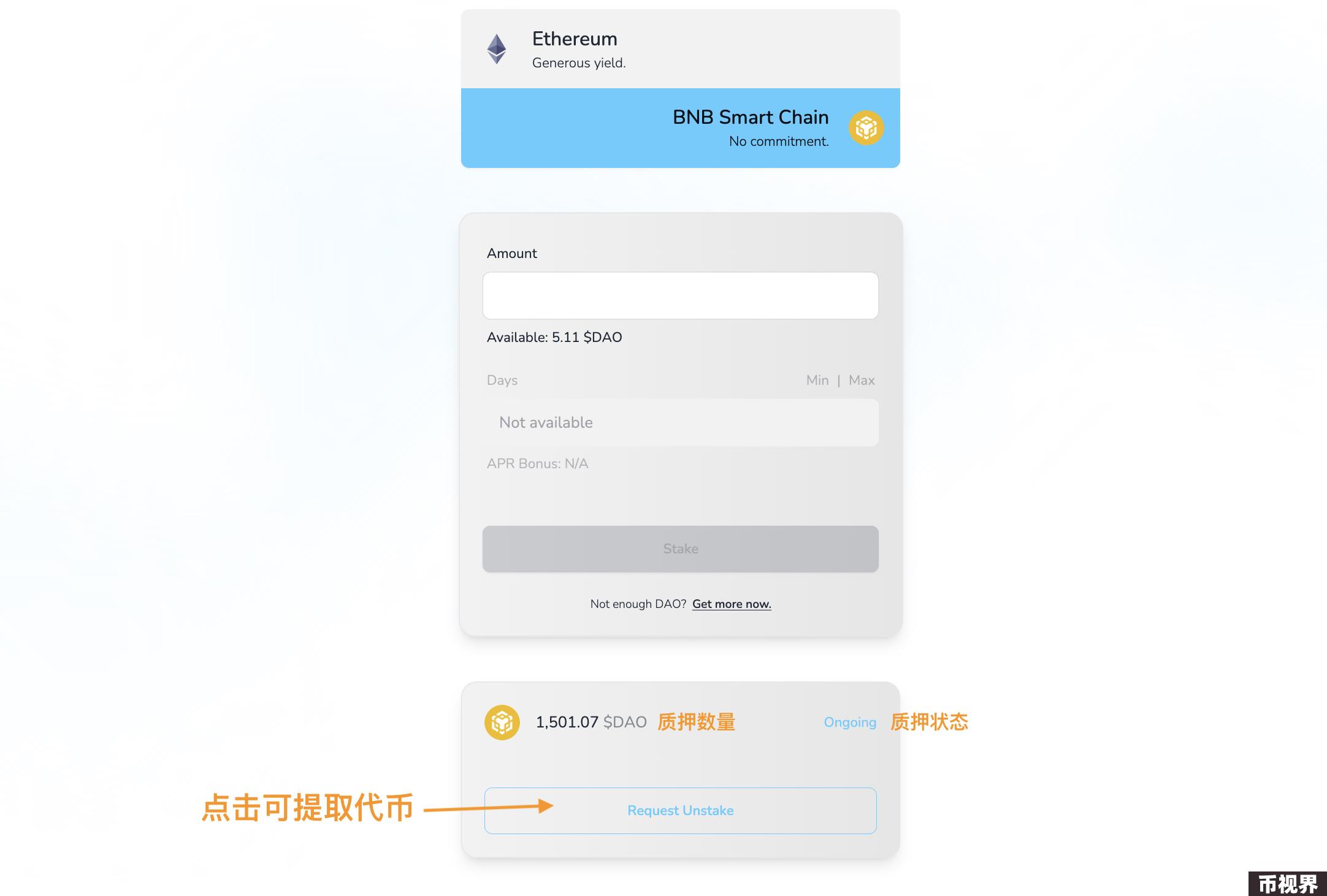 超详细攻略｜详解 DAO Maker 打新全流程与5倍额度新规则