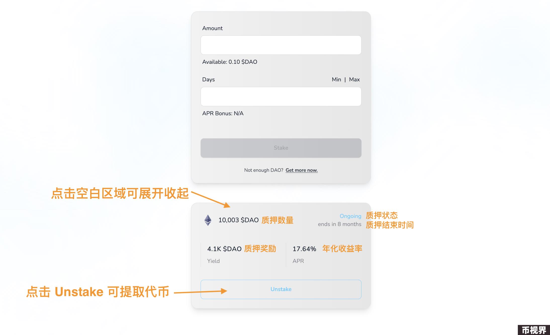 超详细攻略｜详解 DAO Maker 打新全流程与5倍额度新规则