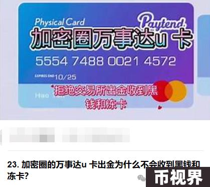 万事达U卡，银联U卡，能否保证安全出U不被冻卡？