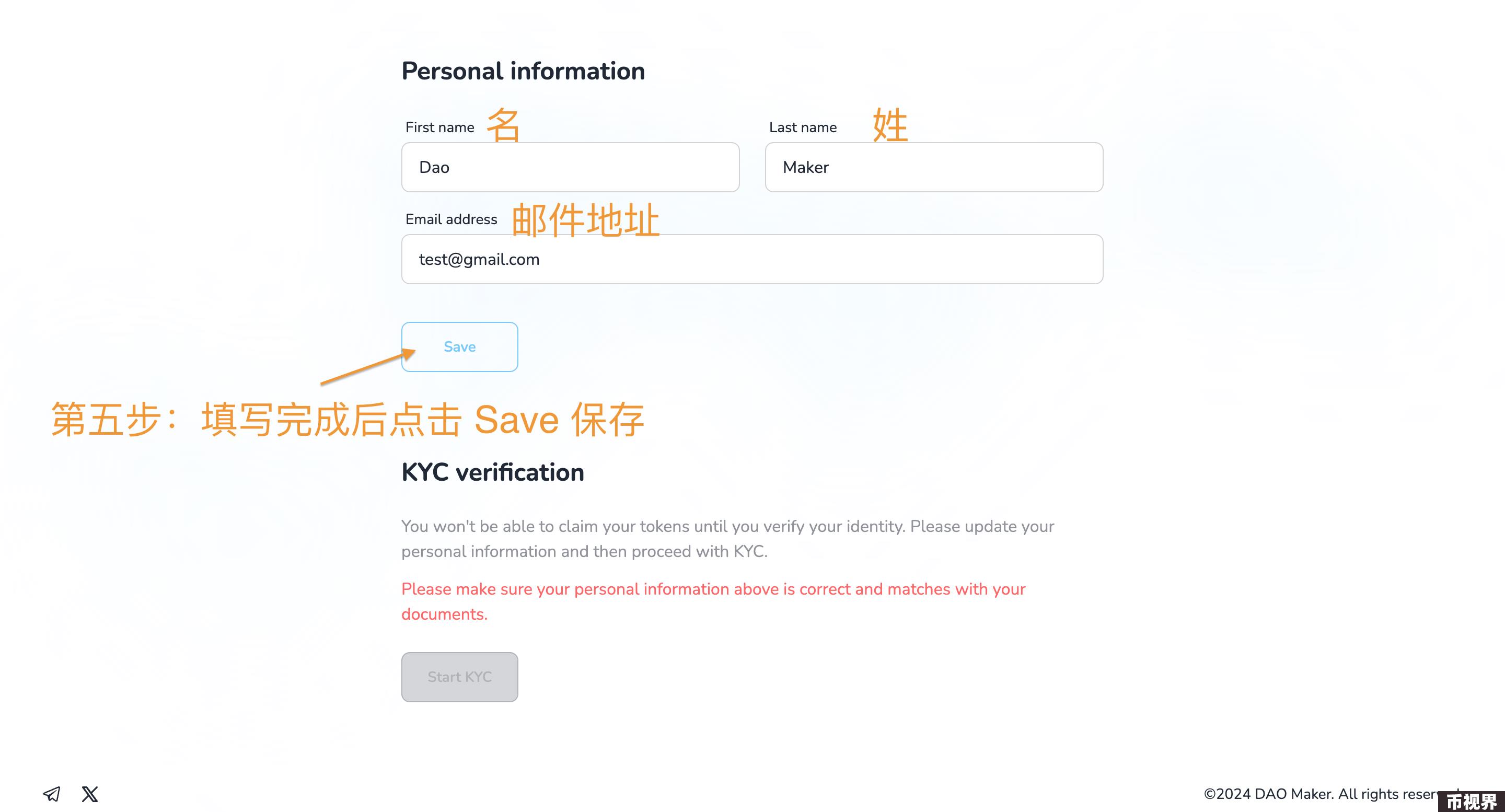 超详细攻略｜详解 DAO Maker 打新全流程与5倍额度新规则