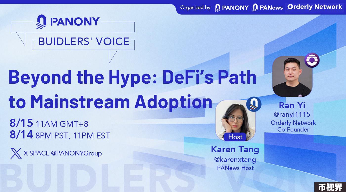 Buidler’s Voice对话Orderly Network：DeFi通往主流应用之路 
