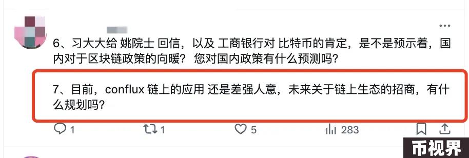 探班Conflux树图，九问九答：CFX现状、做市商、香港市场和黑客攻击