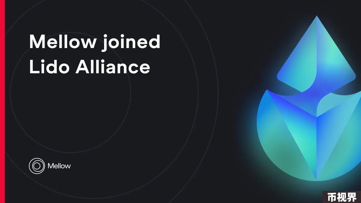 Mellow全攻略：高收益质押与流动性优化的完美结合