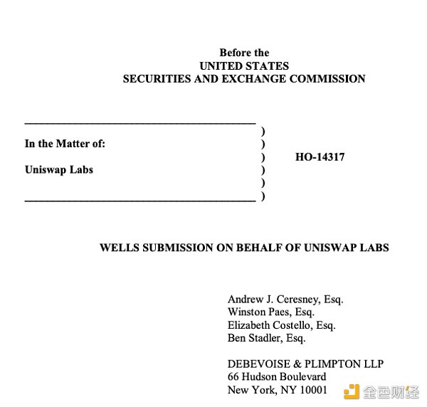 Uniswap Labs回应美国SEC威尔斯通知 要点速览