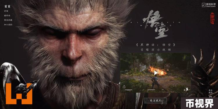 《黑神话：悟空》引发链游（GameFi）发展反思