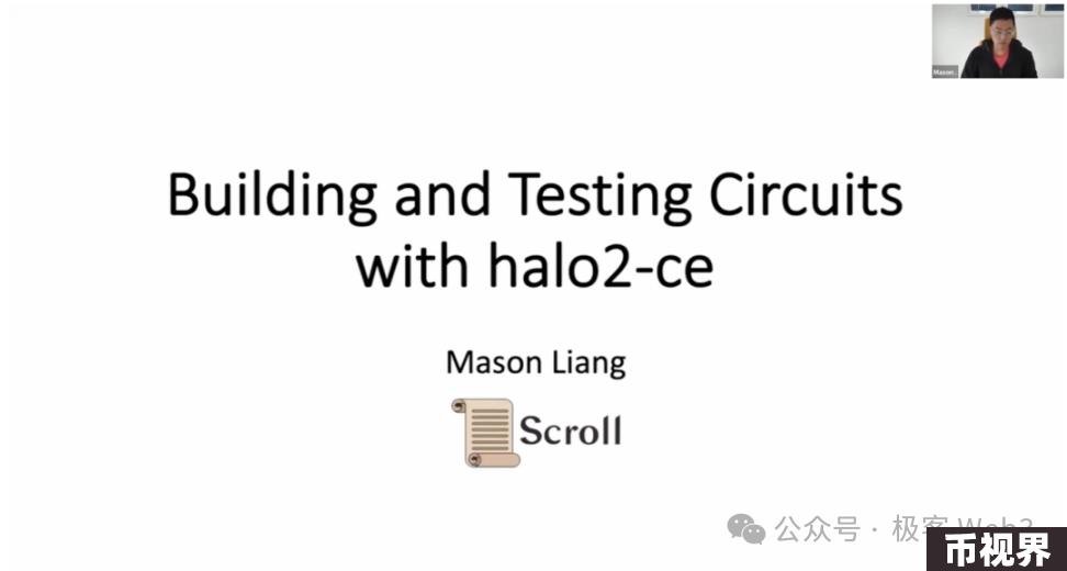 对话Scroll张烨：硬核解读zkEVM与Scroll及其未来