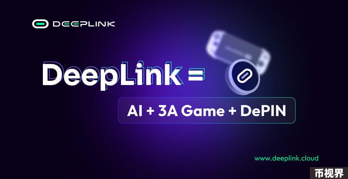 专访DeepLink Protocol CEO：去中心化云游戏能让人人都玩上极致的《黑神话：悟空》吗？
