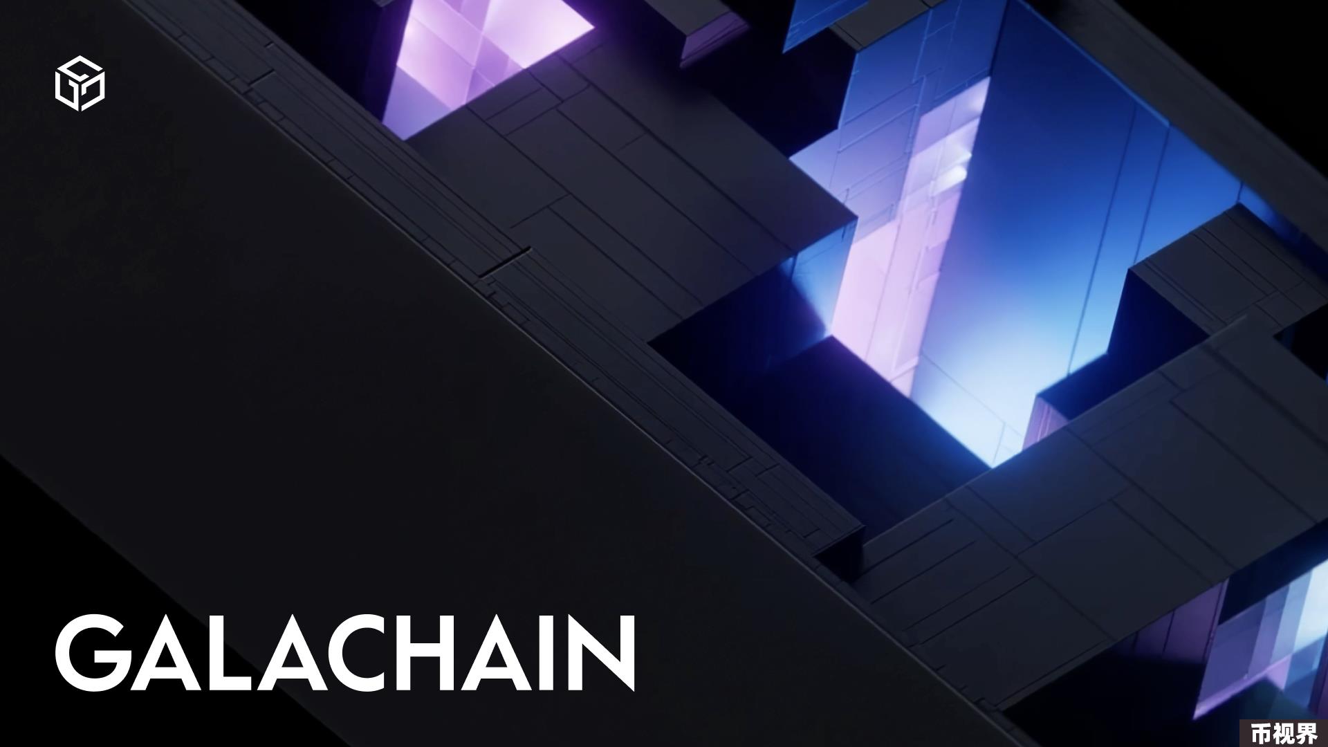GalaChain全面剖析：为Web3游戏和娱乐而生的L1区块链